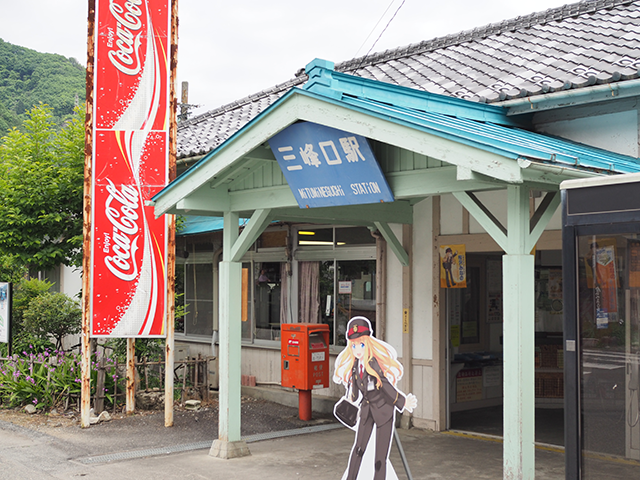 三峰口駅