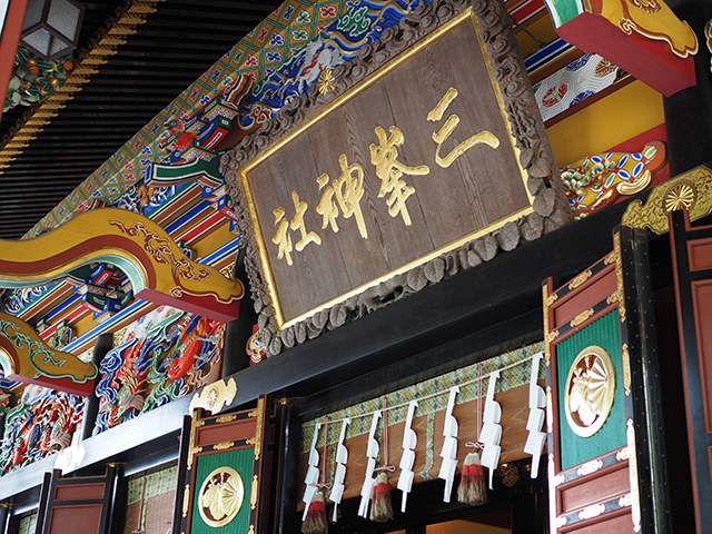 きらびやかな三峰神社本堂