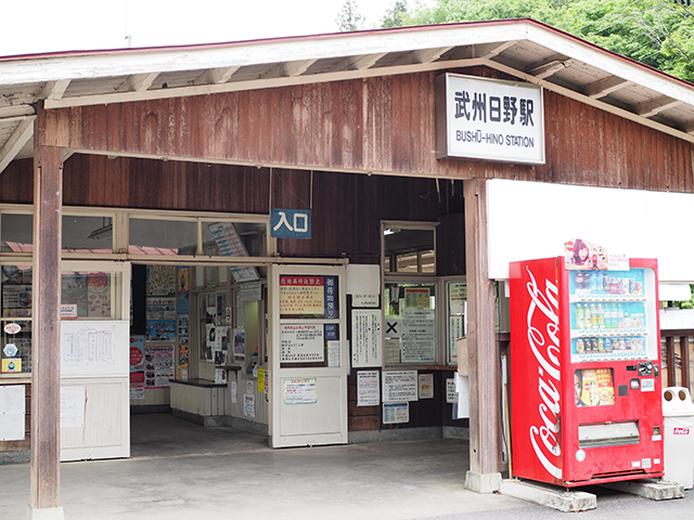 武州日野駅