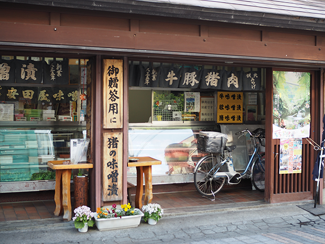 秩父の豚の味噌漬け安田屋