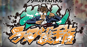 社会人ラップ選手権第二回開催決定！予選は7月30日(土)渋谷ファミリー！サムネイル