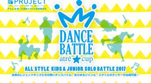 DANCE BATTLE atré cup(ダンスバトル アトレカップ)サムネイル