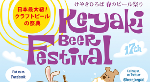 国内外のクラフトビールが楽しめる「2017けやきひろば 春のビール祭り」が5/17から開催！サムネイル