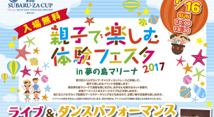 本物のヨットを間近に！「親子で楽しむ体験フェスタ」を7月16日(日)に開催！サムネイル