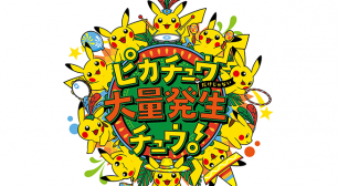 横浜みなとみらい21に過去最大1,500匹以上の ピカチュウが大量発生！！サムネイル