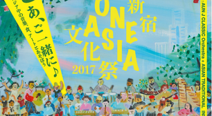 10月14日、新宿 ONE ASIA 文化祭 2017サムネイル