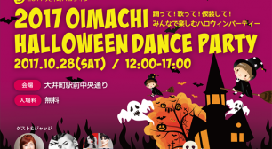 2017年10月28(土)、2017大井町ハロウィン開催！サムネイル