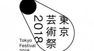 東京芸術祭2018今秋 開催ラインアップを発表。宮城 聰総合ディレクターと「プランニングチーム」体制が始動。国内外、多様な2018年度ラインアップを発表サムネイル