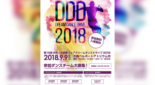 DREAM DANCE DRIVE 2018(ドリームダンスドライブ2018)サムネイル