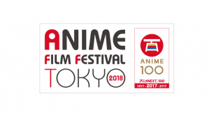 「アニメフィルムフェスティバル東京2018」開催決定！ 上映作品＆劇場ラインナップ第一弾発表！サムネイル