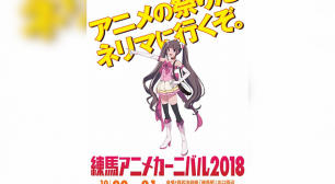 「練馬アニメカーニバル2018」 10月20日(土)21日(日)開催決定！ 映画『この世界の(さらにいくつもの)片隅に』も参加！サムネイル