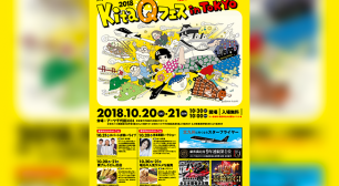 便利で暮らしやすい地方都市全国第1位！北九州市の魅力が東京で楽しめる「KitaQフェス in TOKYO 2018」開催！サムネイル