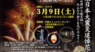 千葉・富津市で『東日本大震災追悼花火』3月9日開催 ～ 竹岡から被災地へ、みんなの祈りを光にのせて ～サムネイル