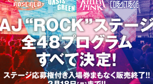 AJ“ROCK”ステージ 全48プログラムついに解禁！サムネイル