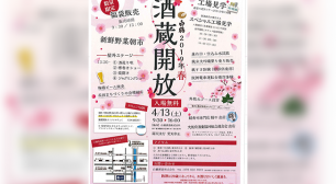 2019年4月13日（土）に入場無料の蔵開きイベント 白鶴 2019年春「酒蔵開放」開催サムネイル