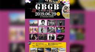 ROGUE、JAM Project、SUGIZO、INORAN、SILENT SIREN、清春 他 出演決定！「TAKASAKI ARENA LIVE FESTIVAL “GBGB2019”　G-Beat Gig-Box」6/29(土)開催サムネイル