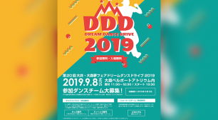 DREAM DANCE DRIVE 2019(ドリームダンスドライブ2019)サムネイル