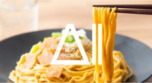 話題の「完全栄養」中華麺、日清食品の「All-in NOODLES」がいよいよ発売！サムネイル