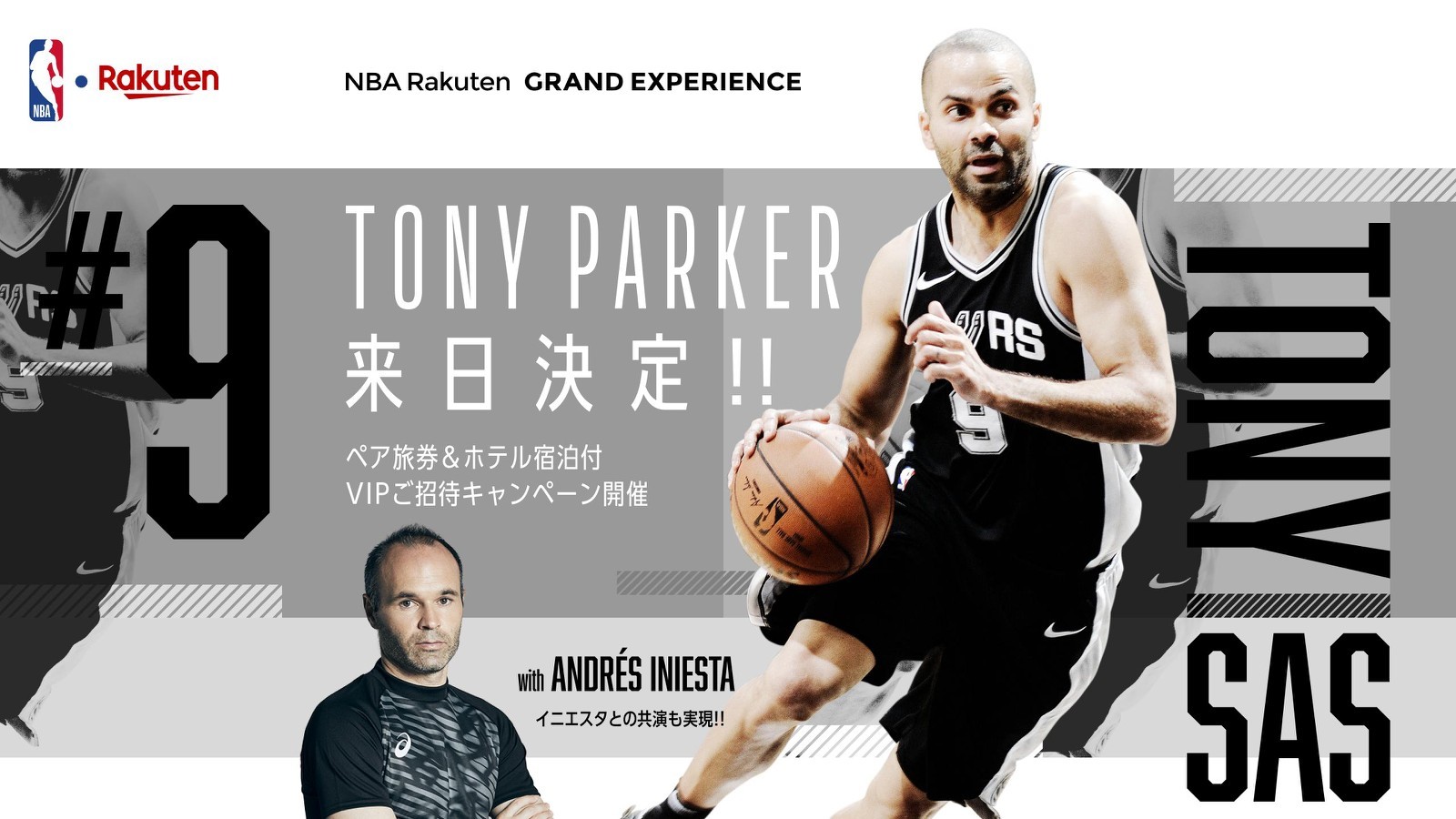 Nbaレジェンド トニー パーカーの来日が決定 Nbaレジェンド トニー パーカーの来日が決定