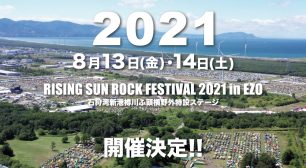 RISING SUN ROCK FESTIVAL 2021 in EZO 開催決定!サムネイル