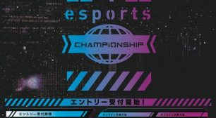 初代王者の栄光を掴み取れ！ 「第1回 U19eスポーツ選手権」参加チーム募集開始サムネイル