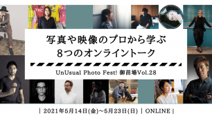 シンガーソングライターChage(チャゲ)など様々なゲストが登場！ 「UnUsual Photo Fest！御苗場vol.28」　 写真を楽しむオンラインイベントが続々開催！サムネイル