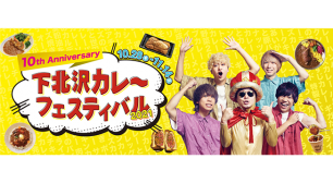 下北沢カレーフェススペシャルアンバサダーにKEYTALKが就任　10周年を記念してユニクロ 下北沢店×下北沢カレーフェスのコラボ企画も開催！サムネイル