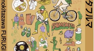 下北沢駅前に古着ショップが集結！ 「下北沢古着マーケット-Shimokitazawa FURUGI Market-vol.5」開催 2021年11月6日(土)～7日(日)、20日(土)～23日(火)サムネイル