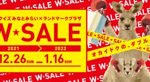 みなとみらい2つの商業施設が、新春セールを同時開催！～2施設 約100店舗が最大90％OFF！！～「MARK IS みなとみらい×ランドマークプラザ　W★SALE」サムネイル