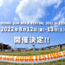 RISING SUN ROCK FESTIVAL 2022 in EZO 2022年8月12日(金)、13日(土)に開催決定！！サムネイル