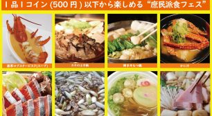 2022年1月29日～30日、南浦和弁天公園で“庶民派食フェス” 「南浦和×絶品グルメ鍋＆日本酒祭り with ZEPPINアニソンDJレイヴ2022」を開催サムネイル