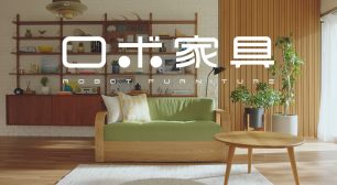 大川市の家具職人技×福岡市のロボットメーカーテクノロジーで 誕生したちょっと未来の家具『ロボ家具』YouTube動画再生回数100万回達成サムネイル