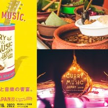『CURRY&MUSIC JAPAN 2022』3 年ぶりのリアル開催決定!横浜に集結したカレーの味を食べ比べ!カレー愛溢れるアーティストによるライブ&トークもサムネイル